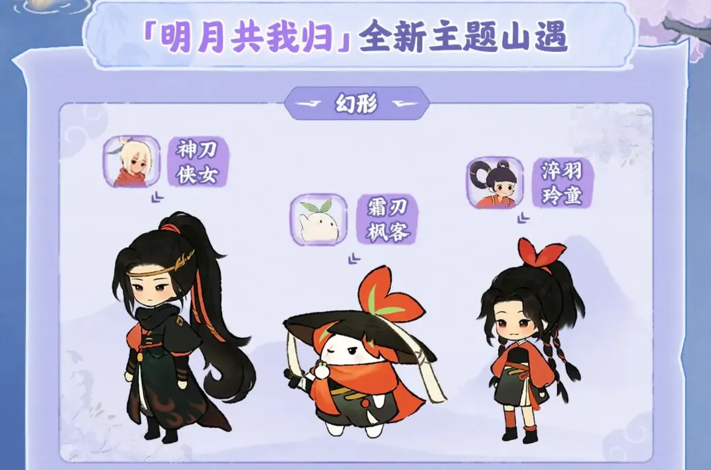 「明月共我歸」山遇主題